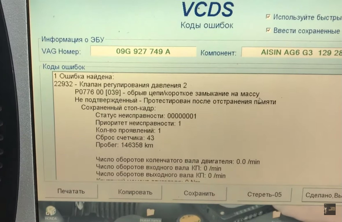 Компьютерная диагностика Фольксваген