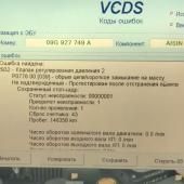Компьютерная диагностика Фольксваген